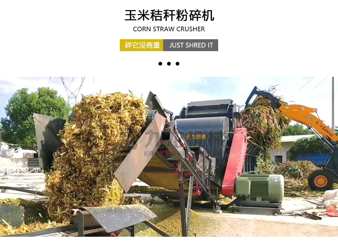 玉米秸稈粉碎機